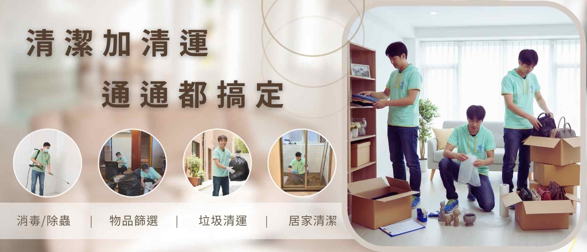 居家清潔加清運.jpg undefined