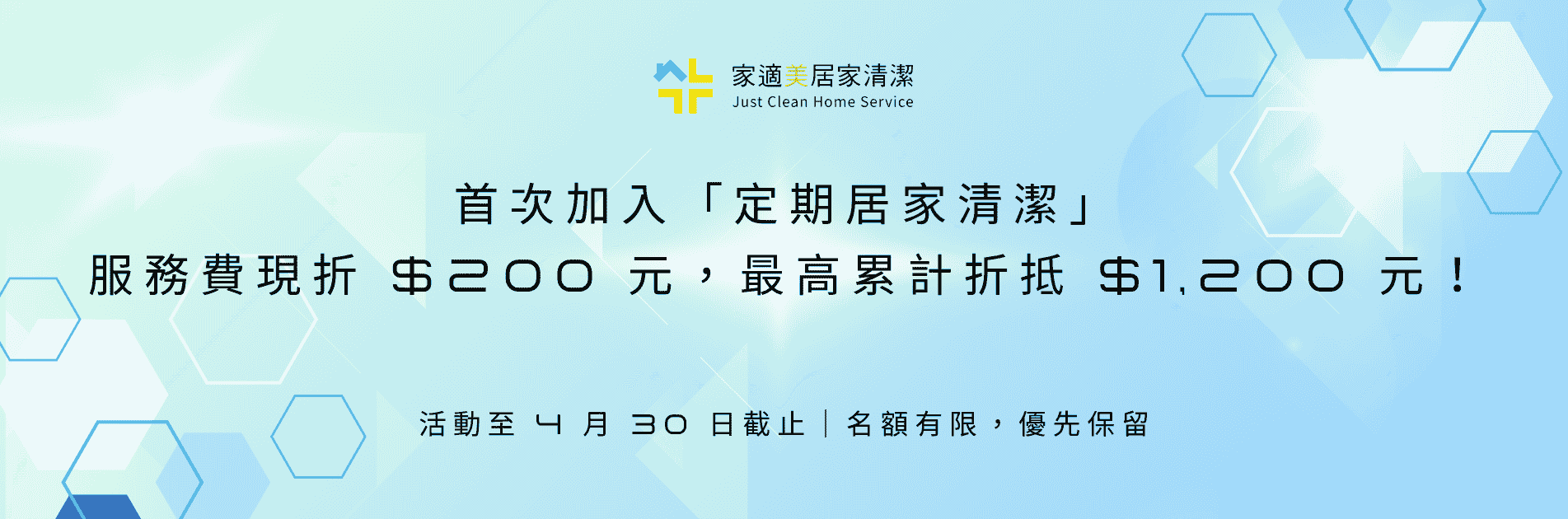 2026家適美居家清潔公司優惠活動