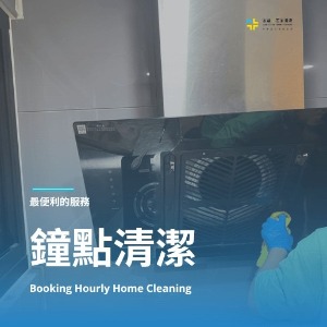 家裡鐘點清潔服務ppt推薦