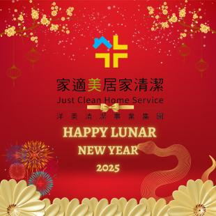 2025居家清潔.png
