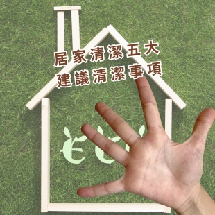 2026 居家清潔新趨勢:熱門排行服務型態5大建議 2026 居家清潔新趨勢:熱門排行服務型態5大建議