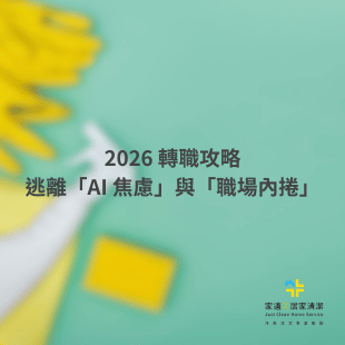 2026轉職攻略.png