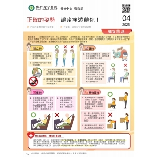 正確姿勢痠痛遠離