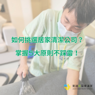 大台北推薦居家清潔.png